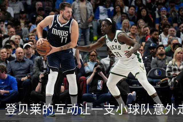 登贝莱的互动让一支小球队意外走入金球奖的光环
