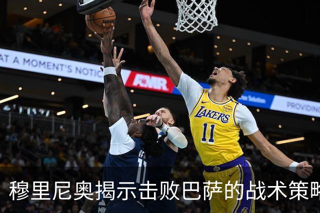 穆里尼奥揭示击败巴萨的战术策略：中场加强进攻